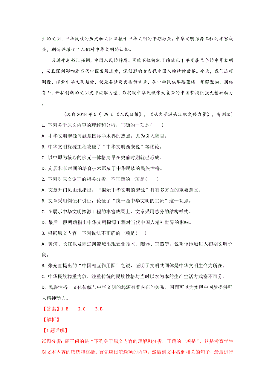 河北省安平中学2018-2019学年高二上学期期末考试语文试卷 WORD版含解析.doc_第2页