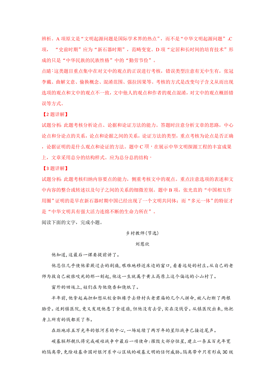 河北省安平中学2018-2019学年高二上学期期末考试语文试卷 WORD版含解析.doc_第3页