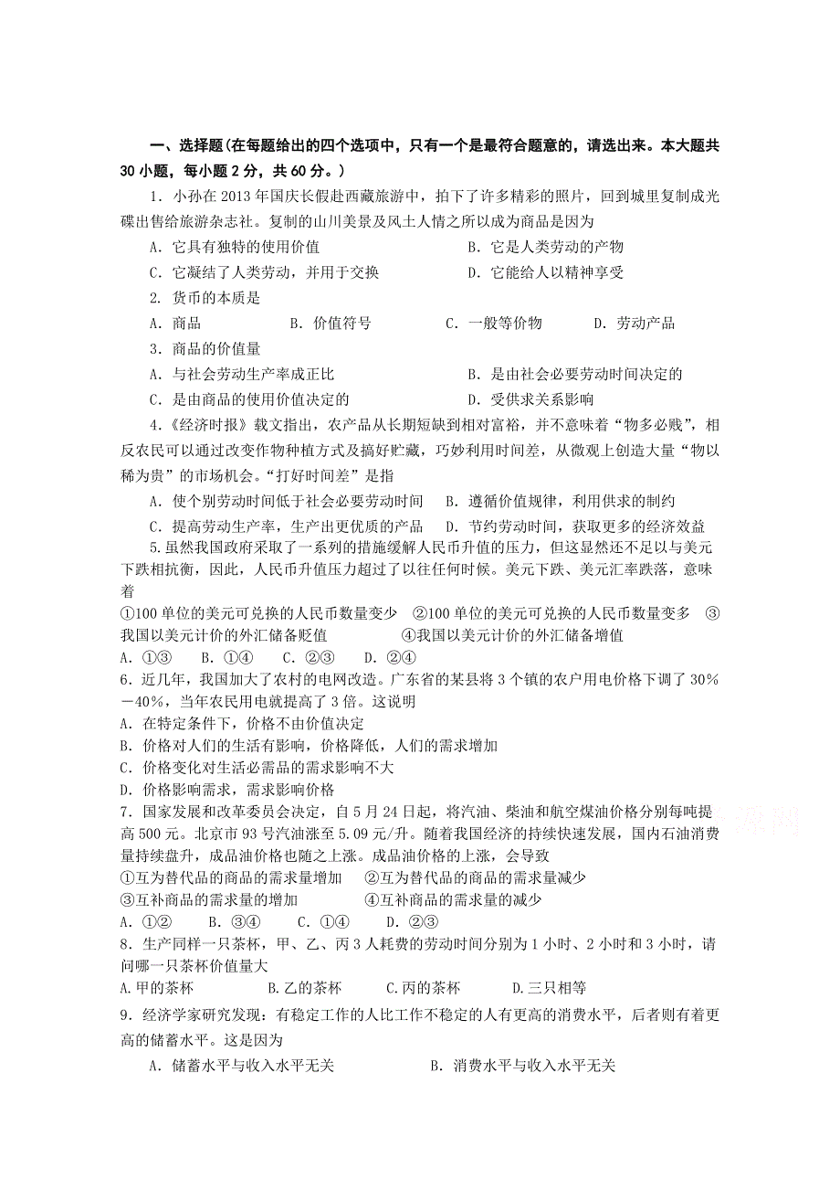 河南省周口中英文学校2014-2015学年高一上学期第三次月考政治试题WORD版含答案.doc_第1页