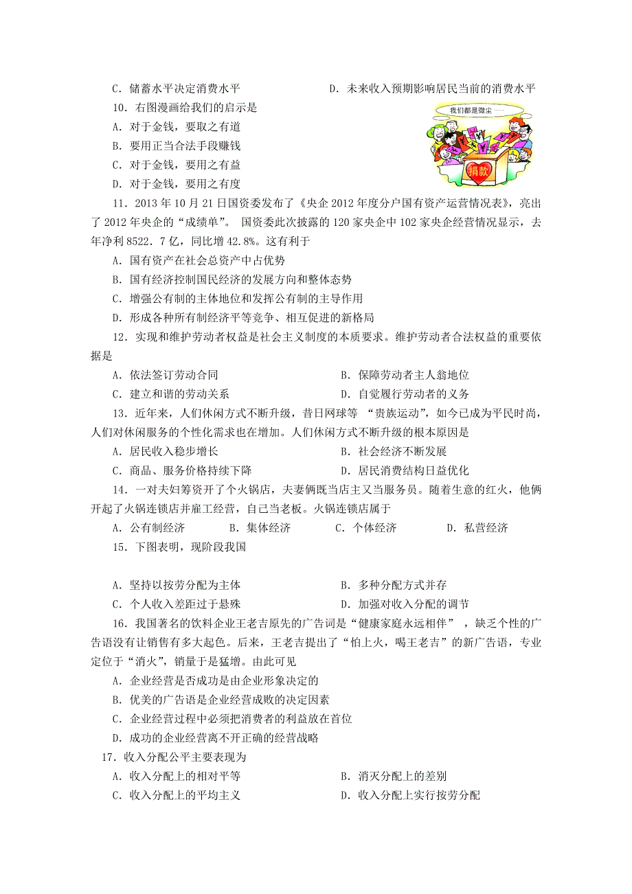 河南省周口中英文学校2014-2015学年高一上学期第三次月考政治试题WORD版含答案.doc_第2页