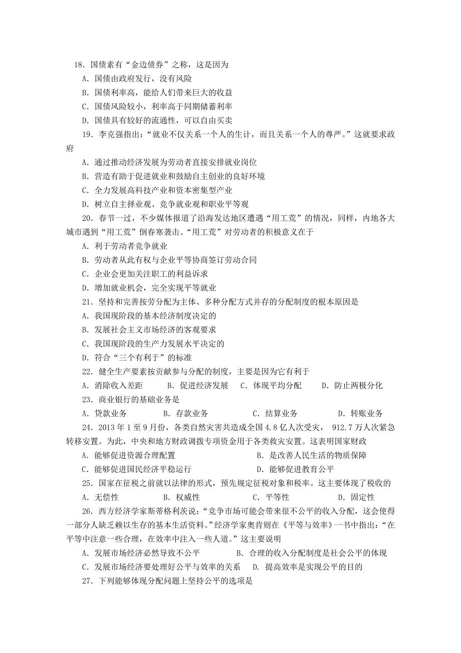 河南省周口中英文学校2014-2015学年高一上学期第三次月考政治试题WORD版含答案.doc_第3页