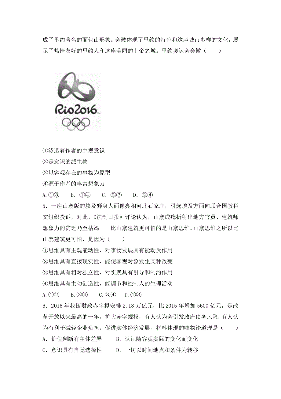 河南省叶县第二高级中学2016-2017学年高二上学期第四次月考政治试题 WORD版含答案.doc_第2页