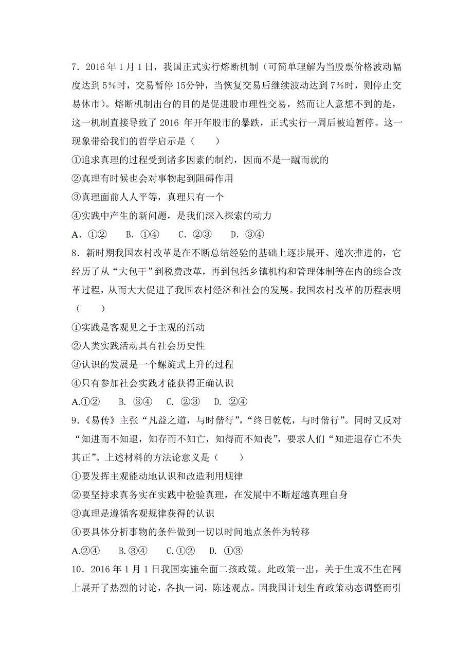 河南省叶县第二高级中学2016-2017学年高二上学期第四次月考政治试题 WORD版含答案.doc_第3页