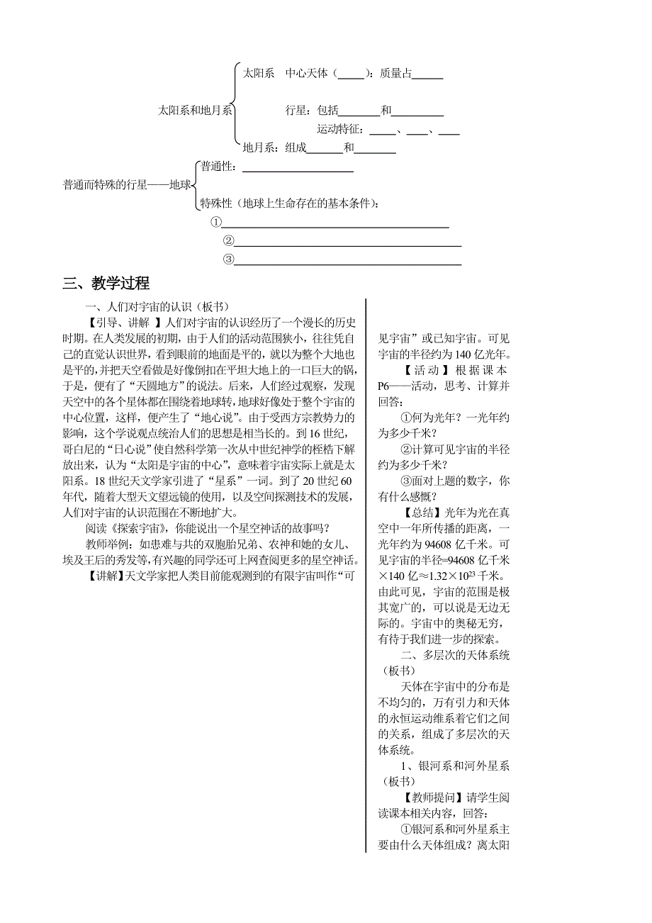 山西省吕梁市石楼县石楼中学高一地理（人教版必修一）第一章第一节《宇宙中的地球（第一课时）》学案 .doc_第2页