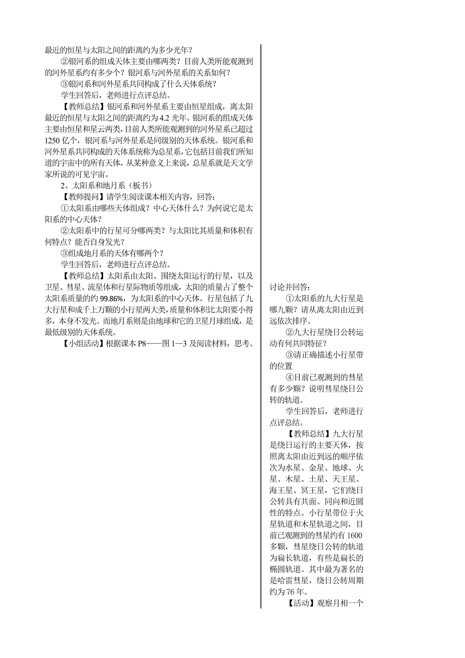 山西省吕梁市石楼县石楼中学高一地理（人教版必修一）第一章第一节《宇宙中的地球（第一课时）》学案 .doc_第3页