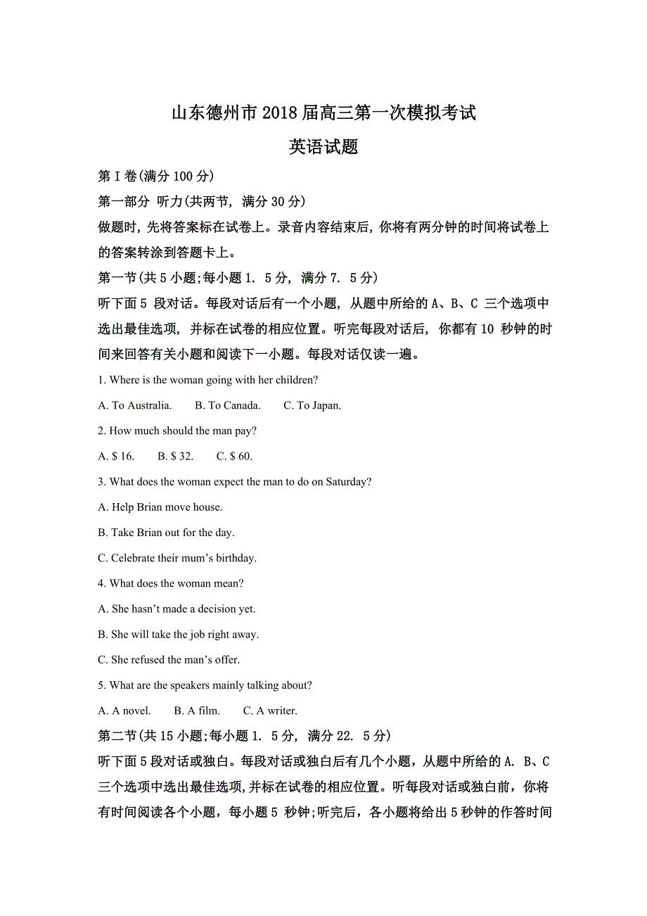 《解析》山东省德州市2018届高三下学期第一次模拟考试英语试题 WORD版含解析.doc_第1页