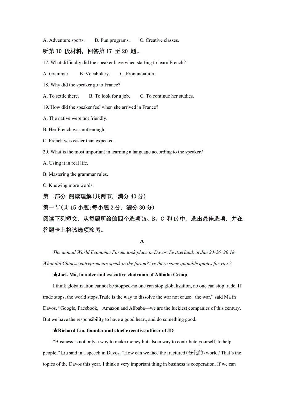 《解析》山东省德州市2018届高三下学期第一次模拟考试英语试题 WORD版含解析.doc_第3页