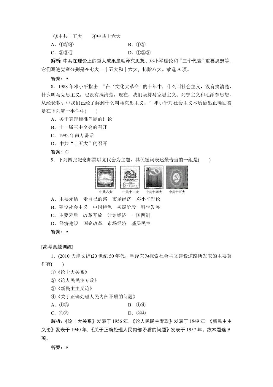 新课标人教版高三历史总复习 课时作业43（含解析）.doc_第3页