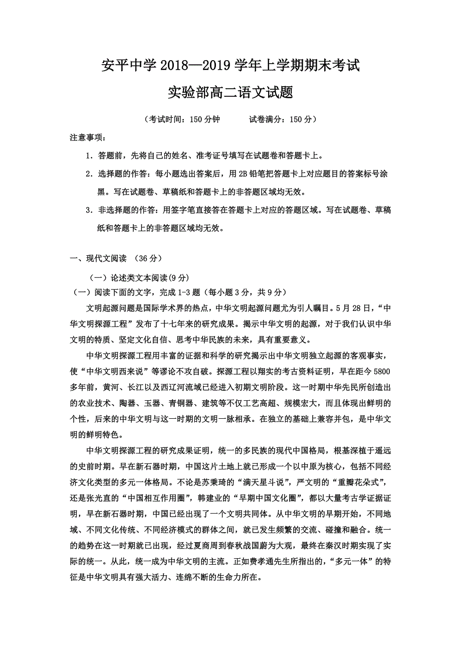 河北省安平中学2018-2019学年高二上学期期末考试语文试题（实验班） WORD版含答案.doc_第1页