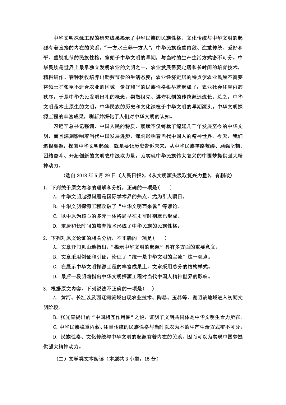 河北省安平中学2018-2019学年高二上学期期末考试语文试题（实验班） WORD版含答案.doc_第2页