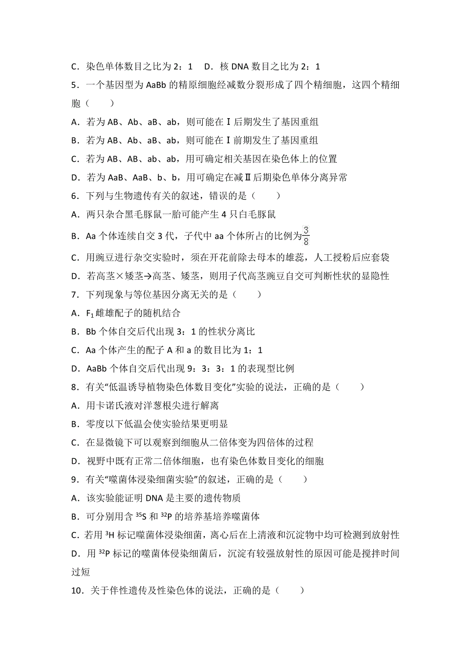 《解析》山东省德州市2017届高三上学期期中生物试卷 WORD版含解析.doc_第2页