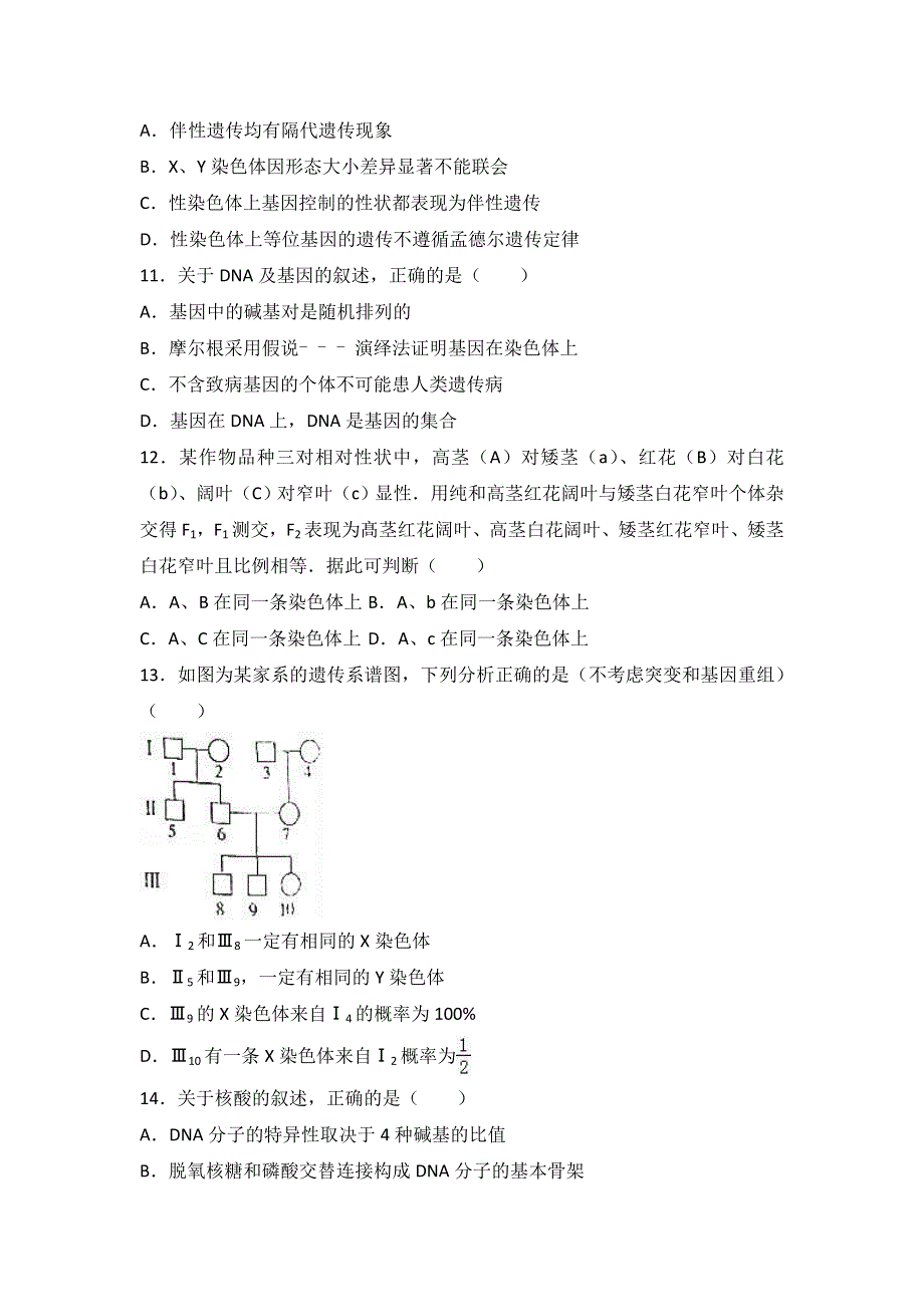 《解析》山东省德州市2017届高三上学期期中生物试卷 WORD版含解析.doc_第3页