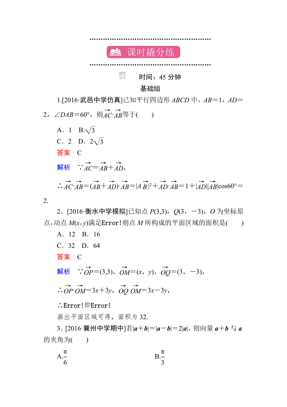 《学霸优课》2017数学（理）一轮课时练5-2 WORD版含解析.doc_第1页