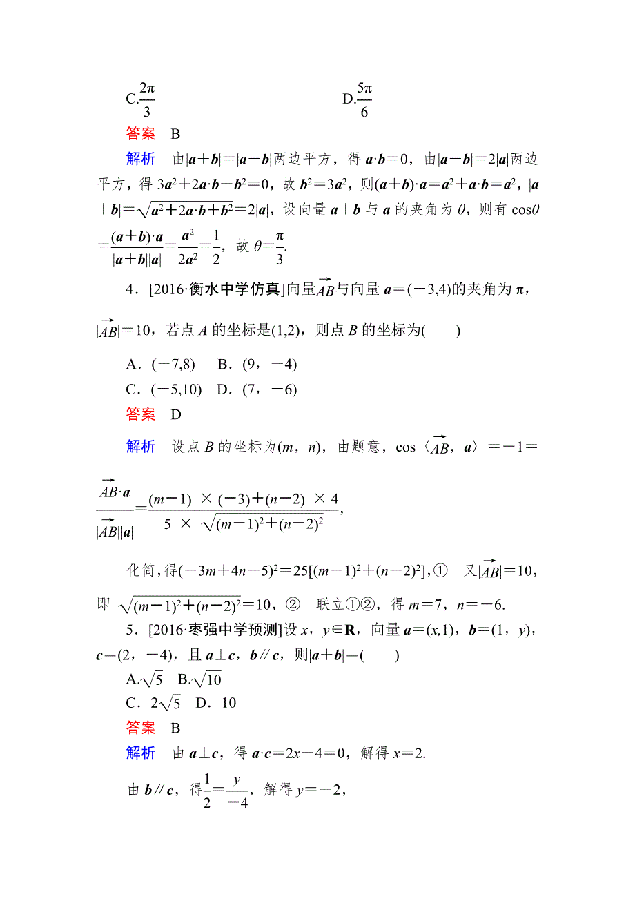 《学霸优课》2017数学（理）一轮课时练5-2 WORD版含解析.doc_第2页