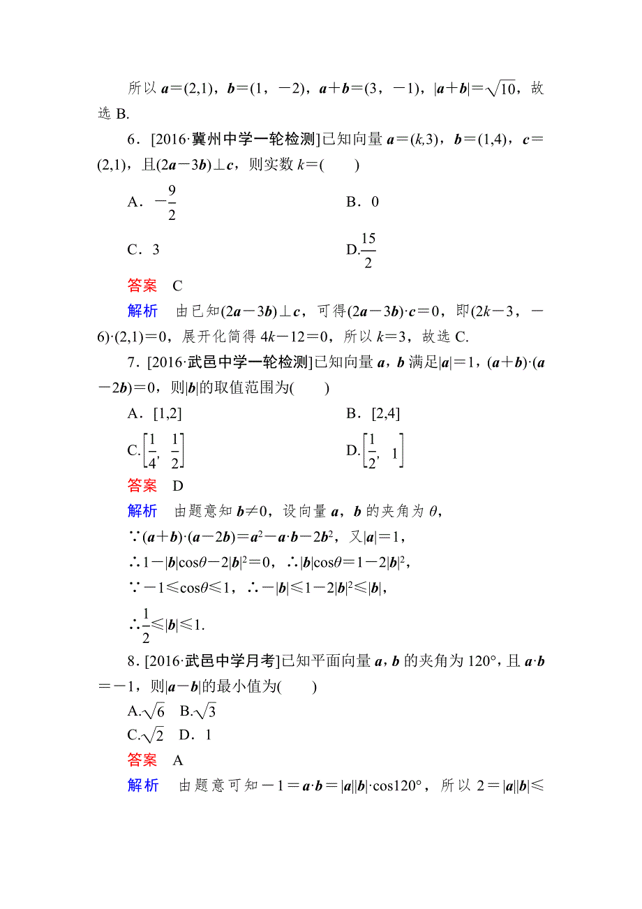 《学霸优课》2017数学（理）一轮课时练5-2 WORD版含解析.doc_第3页