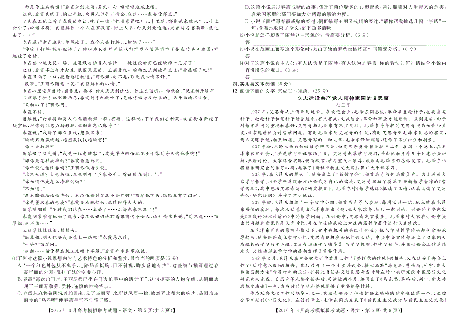 广西北流市高级中学2016届高三3月高考模拟联考语文试题 PDF版含答案.pdf_第3页