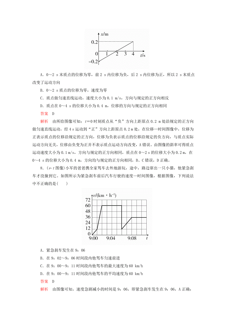 2021-2022学年新教材高中物理 第一章 运动的描述 第三节 位置变化快慢的描述——速度作业（含解析）新人教版必修第一册.doc_第3页