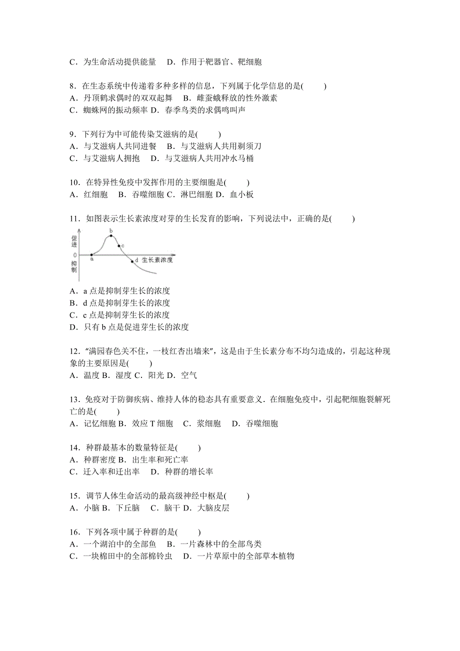 江苏省宿迁市泗阳县桃州中学2015-2016学年高二上学期第二次月考生物试卷 WORD版含解析.doc_第2页