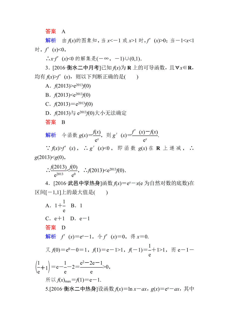 《学霸优课》2017数学（理）一轮课时练3-2 WORD版含解析.doc_第2页