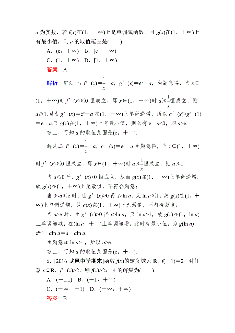 《学霸优课》2017数学（理）一轮课时练3-2 WORD版含解析.doc_第3页