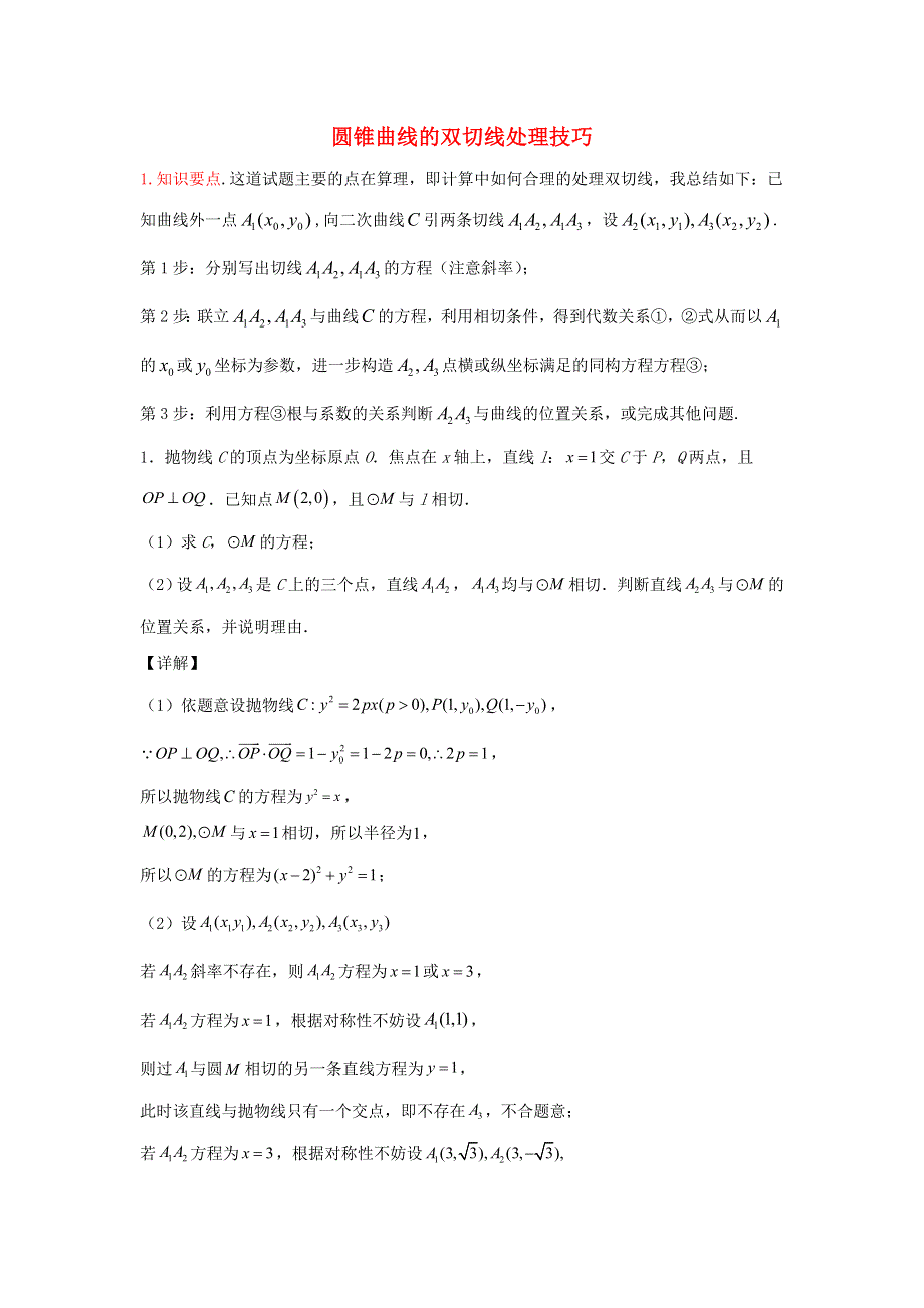 2023届高三数学 寒假二轮微专题45讲 34.doc_第1页