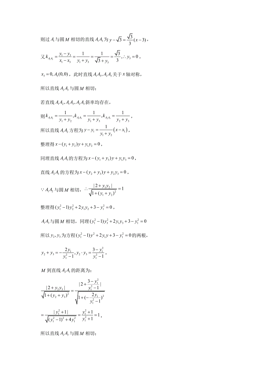 2023届高三数学 寒假二轮微专题45讲 34.doc_第2页