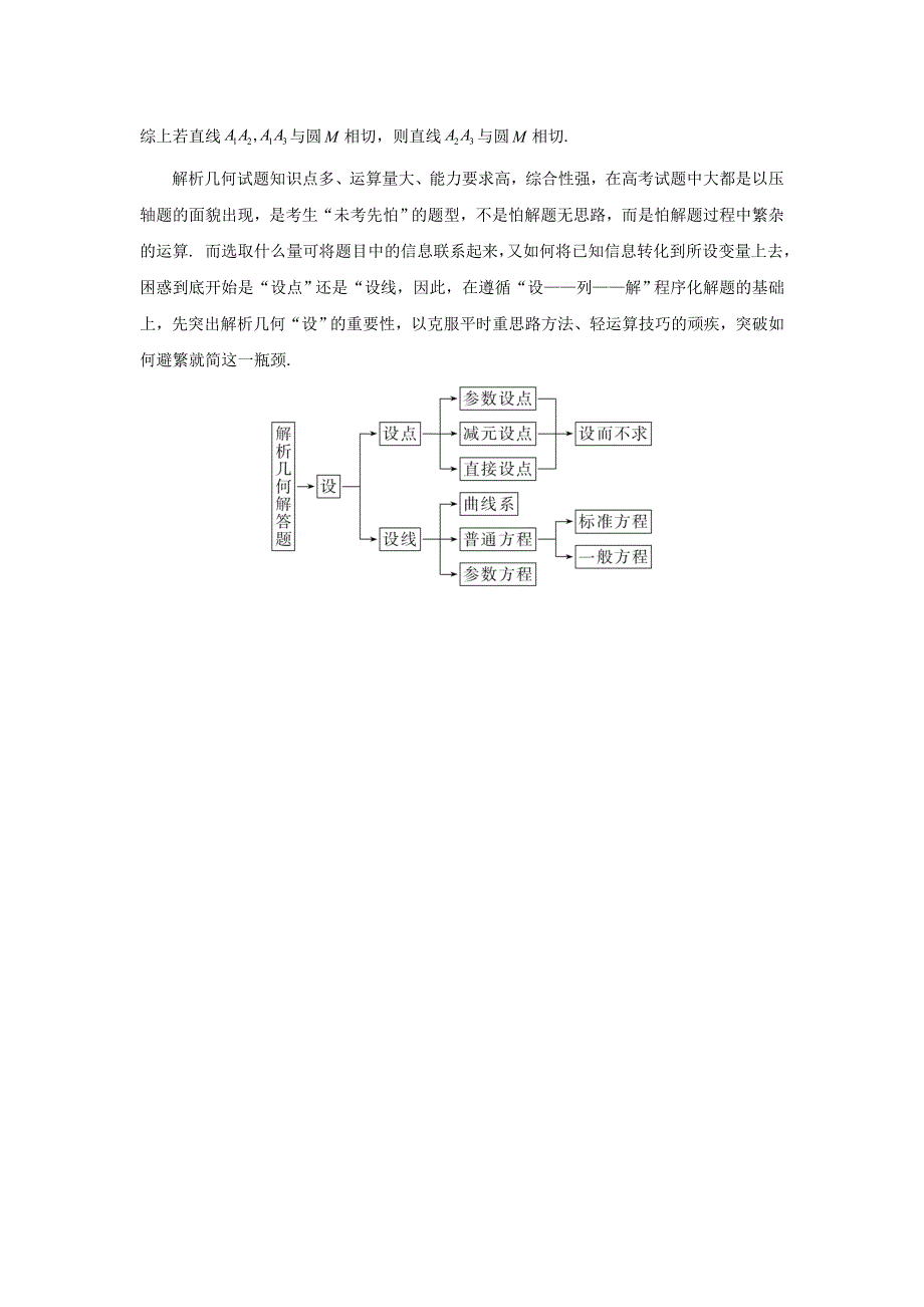 2023届高三数学 寒假二轮微专题45讲 34.doc_第3页