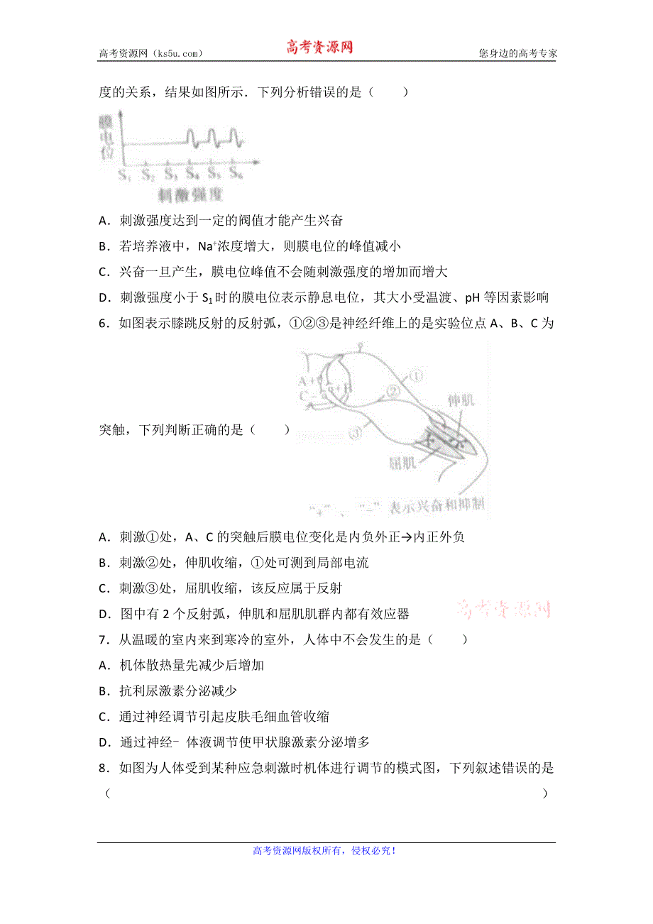 《解析》山东省德州市2017届高三上学期期末生物试卷 WORD版含解析.doc_第2页