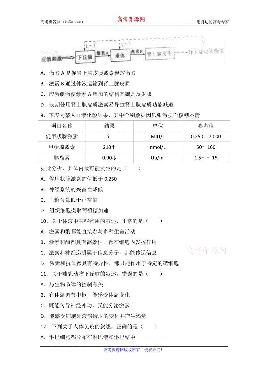 《解析》山东省德州市2017届高三上学期期末生物试卷 WORD版含解析.doc_第3页