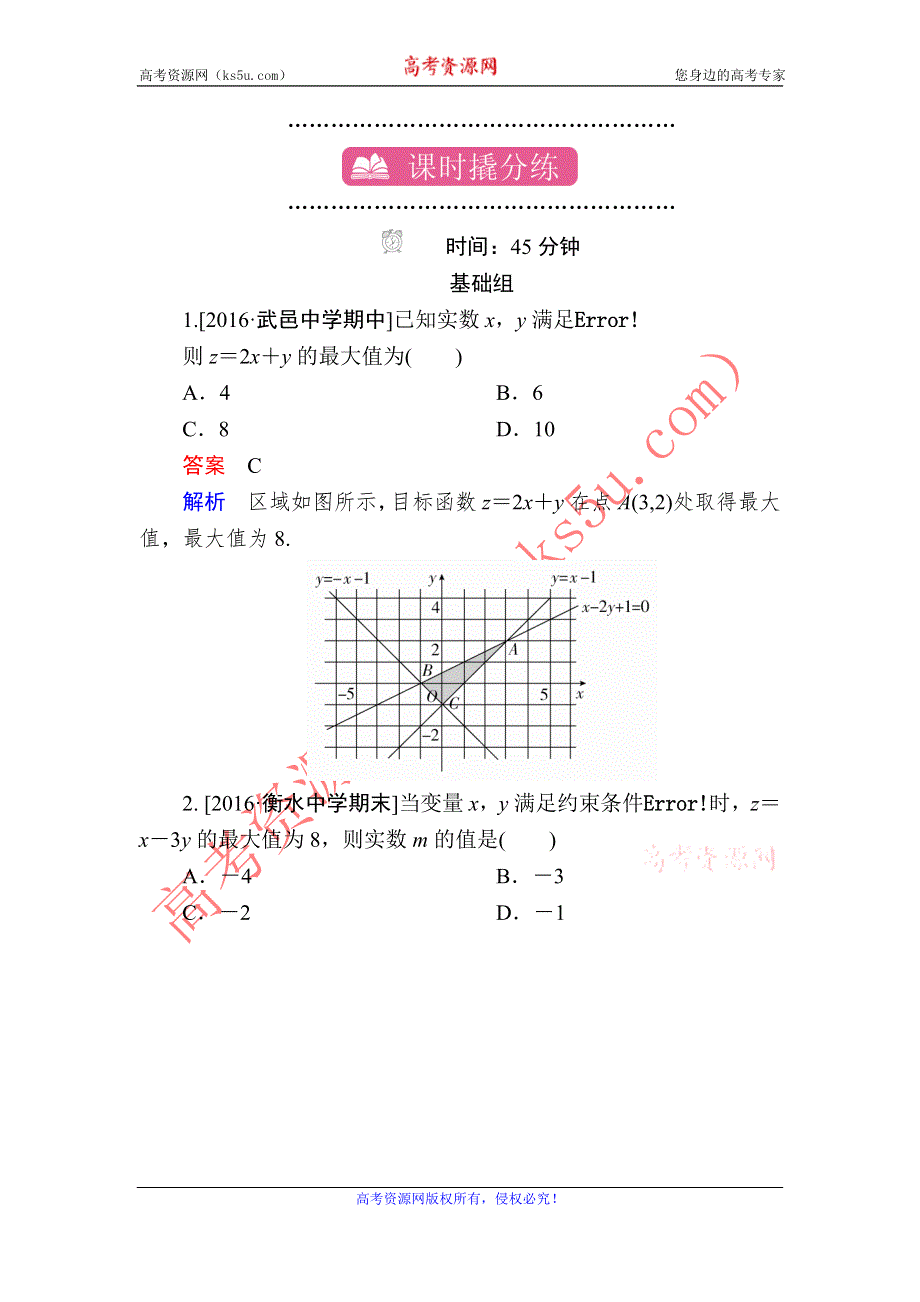 《学霸优课》2017数学（理）一轮课时练7-3 WORD版含解析.DOC_第1页