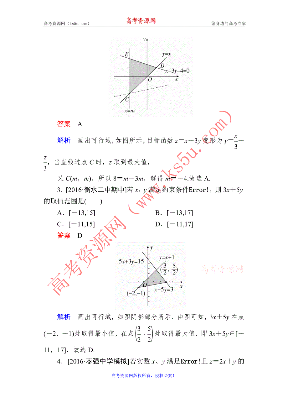 《学霸优课》2017数学（理）一轮课时练7-3 WORD版含解析.DOC_第2页