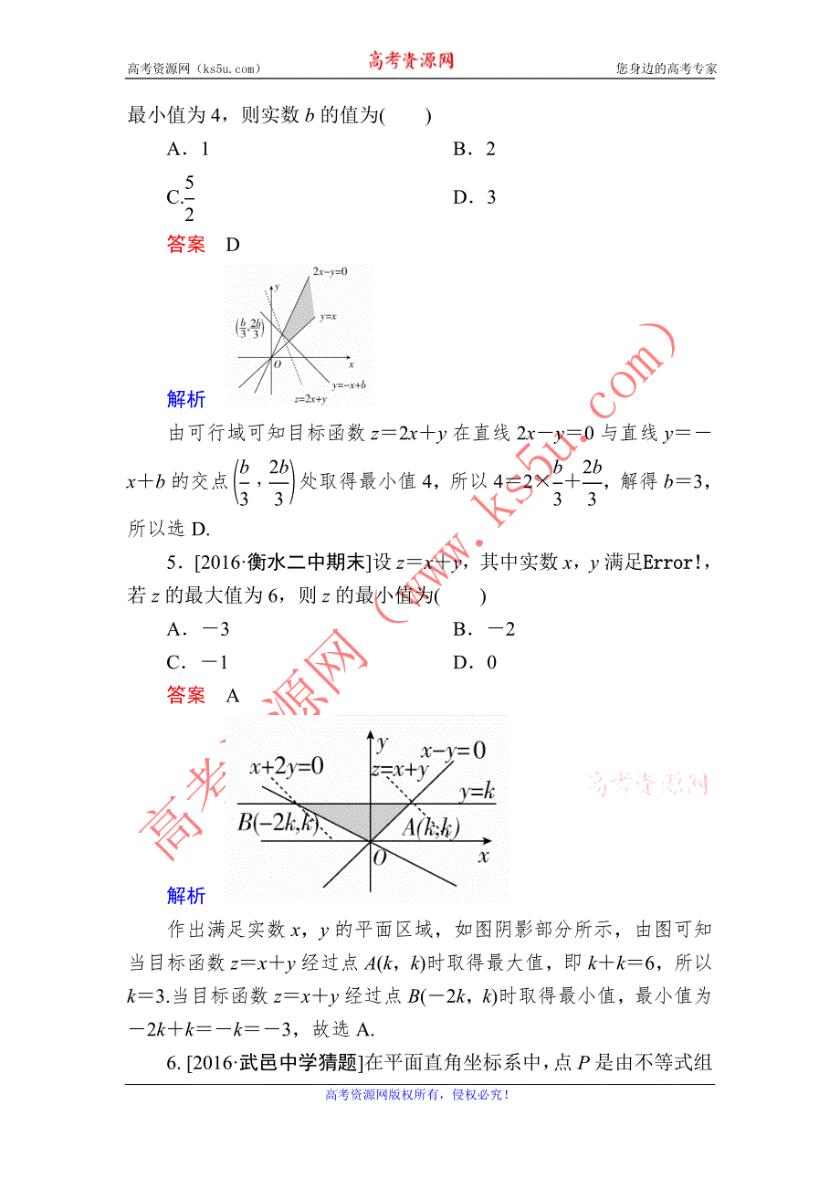 《学霸优课》2017数学（理）一轮课时练7-3 WORD版含解析.DOC_第3页