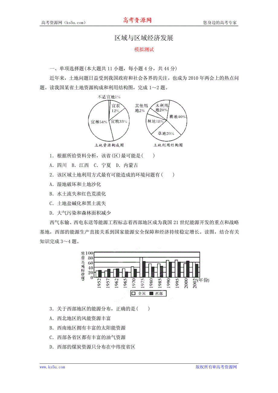 2012高考地理核心考点复习：区域与区域经济发展（学生版）.pdf_第1页