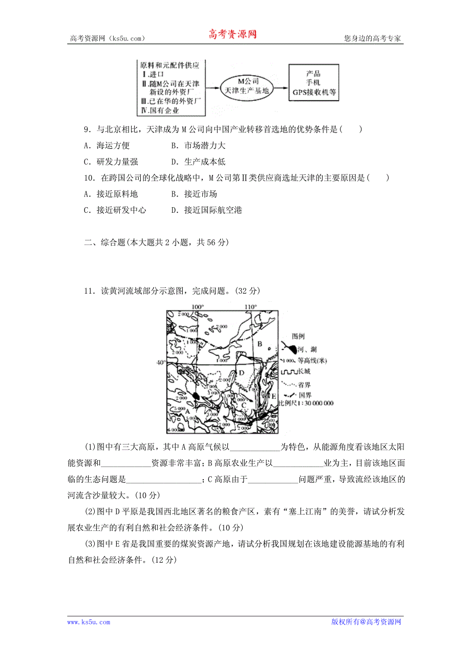 2012高考地理核心考点复习：区域与区域经济发展（学生版）.pdf_第3页