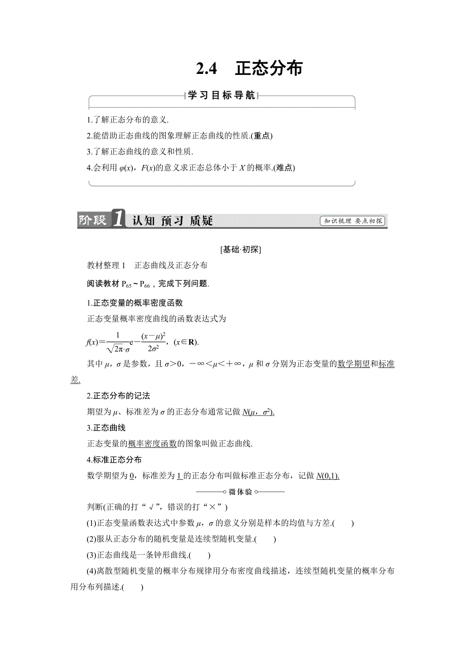 2017-2018学年高中数学（人教B版 选修2-3）教师用书：第2章 概率-2-4 .doc_第1页