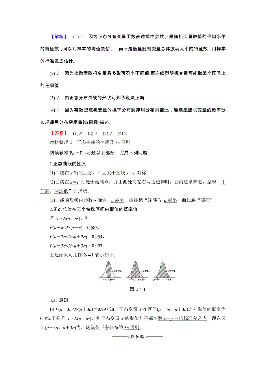 2017-2018学年高中数学（人教B版 选修2-3）教师用书：第2章 概率-2-4 .doc_第2页