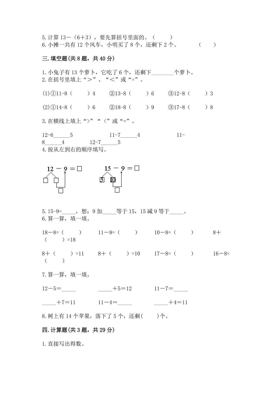 小学一年级数学《20以内的退位减法》精选测试题含答案【b卷】.docx_第2页