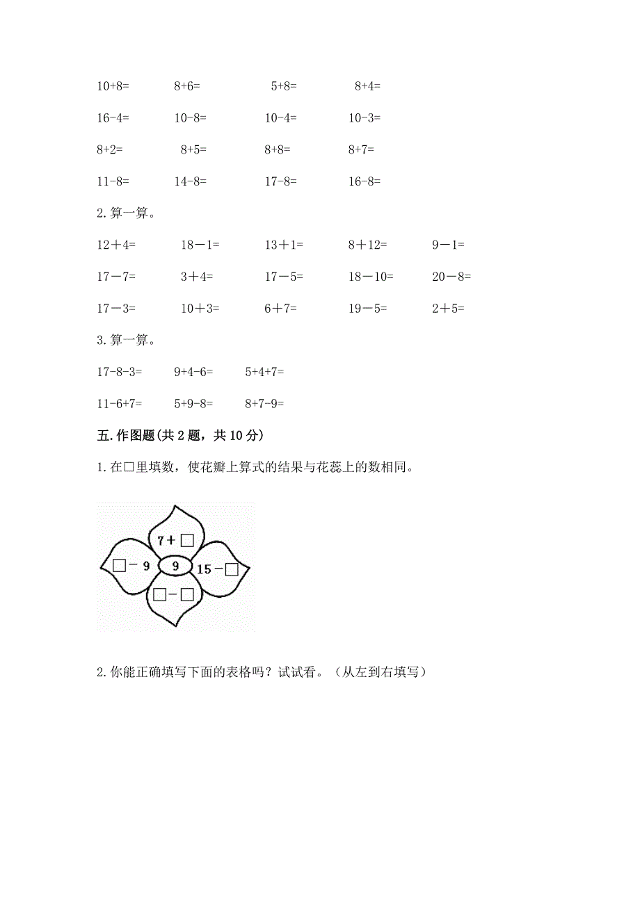 小学一年级数学《20以内的退位减法》精选测试题含答案【b卷】.docx_第3页