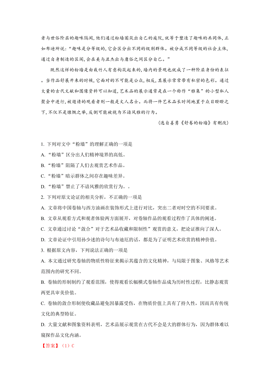 《解析》山东省德州市2018-2019学年高二上学期期末考试语文试卷 WORD版含解析.doc_第2页