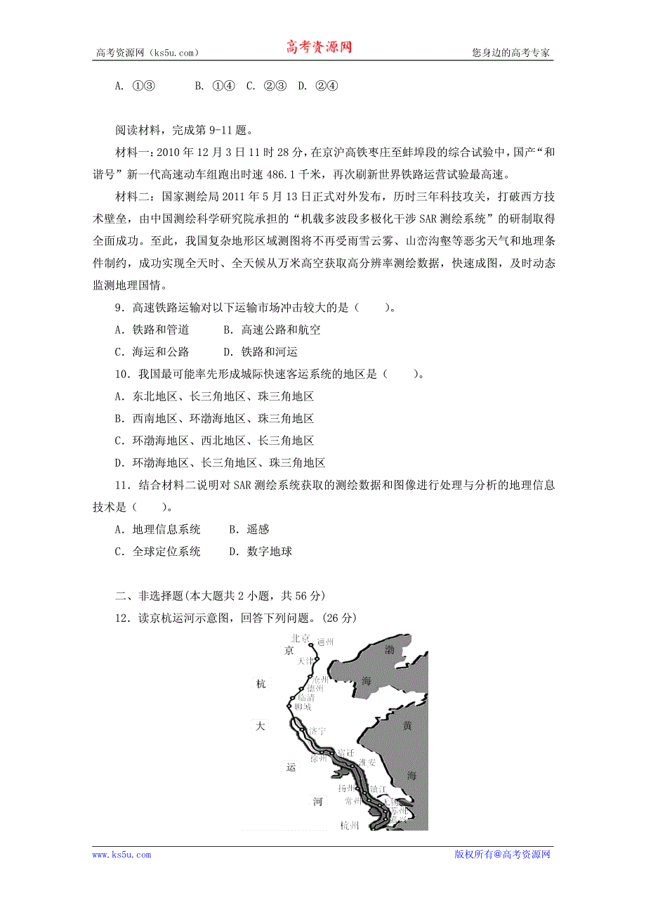 2012高考地理核心考点复习：交通（学生版）.pdf_第3页