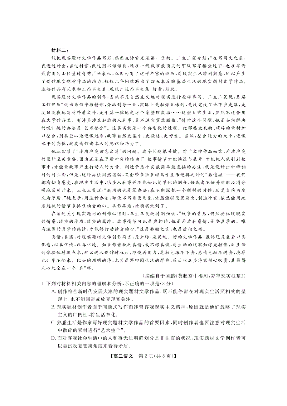 广西北海2023-2024高三语文上学期第一次模拟考试试题(pdf).pdf_第2页