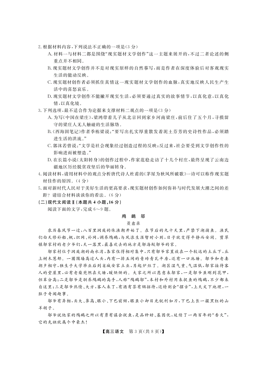 广西北海2023-2024高三语文上学期第一次模拟考试试题(pdf).pdf_第3页