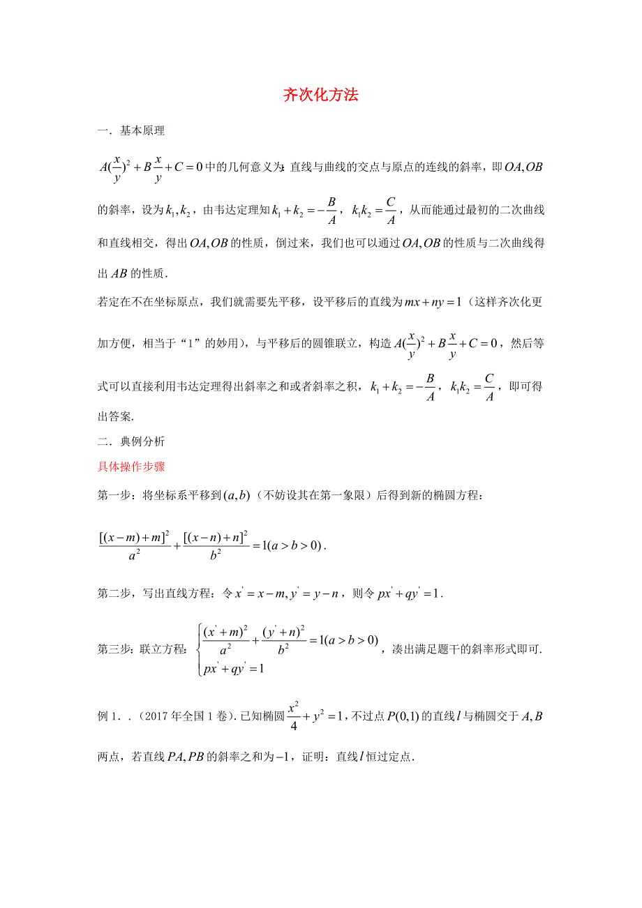 2023届高三数学 寒假二轮微专题45讲 32.doc_第1页