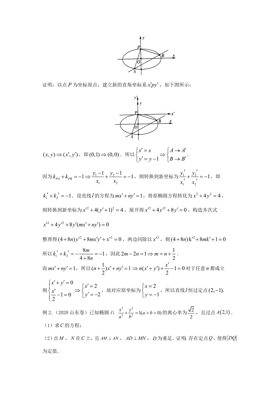 2023届高三数学 寒假二轮微专题45讲 32.doc_第2页