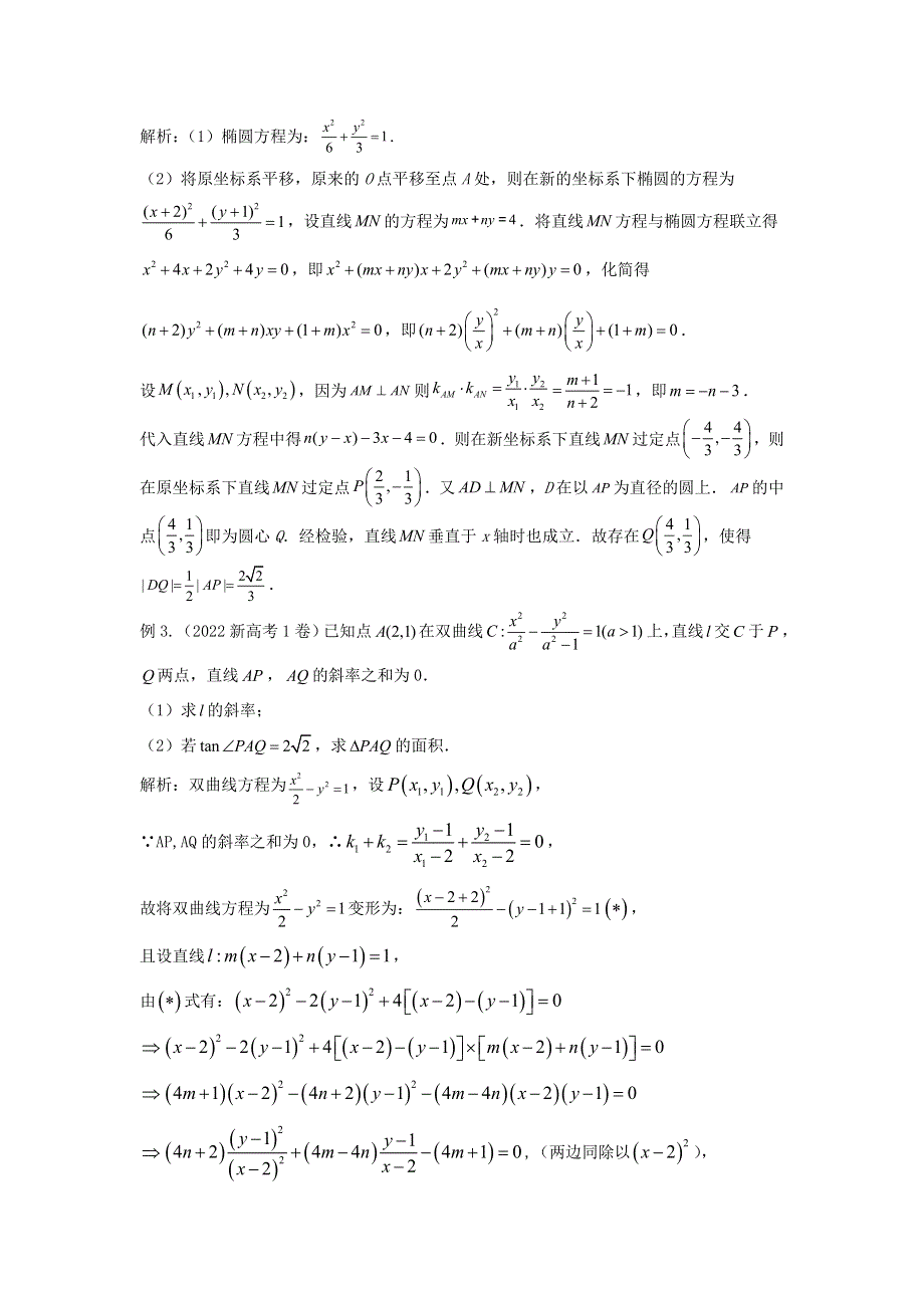 2023届高三数学 寒假二轮微专题45讲 32.doc_第3页