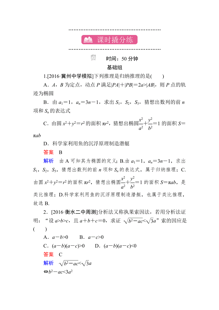 《学霸优课》2017数学（理）一轮课时练14 WORD版含解析.DOC_第1页