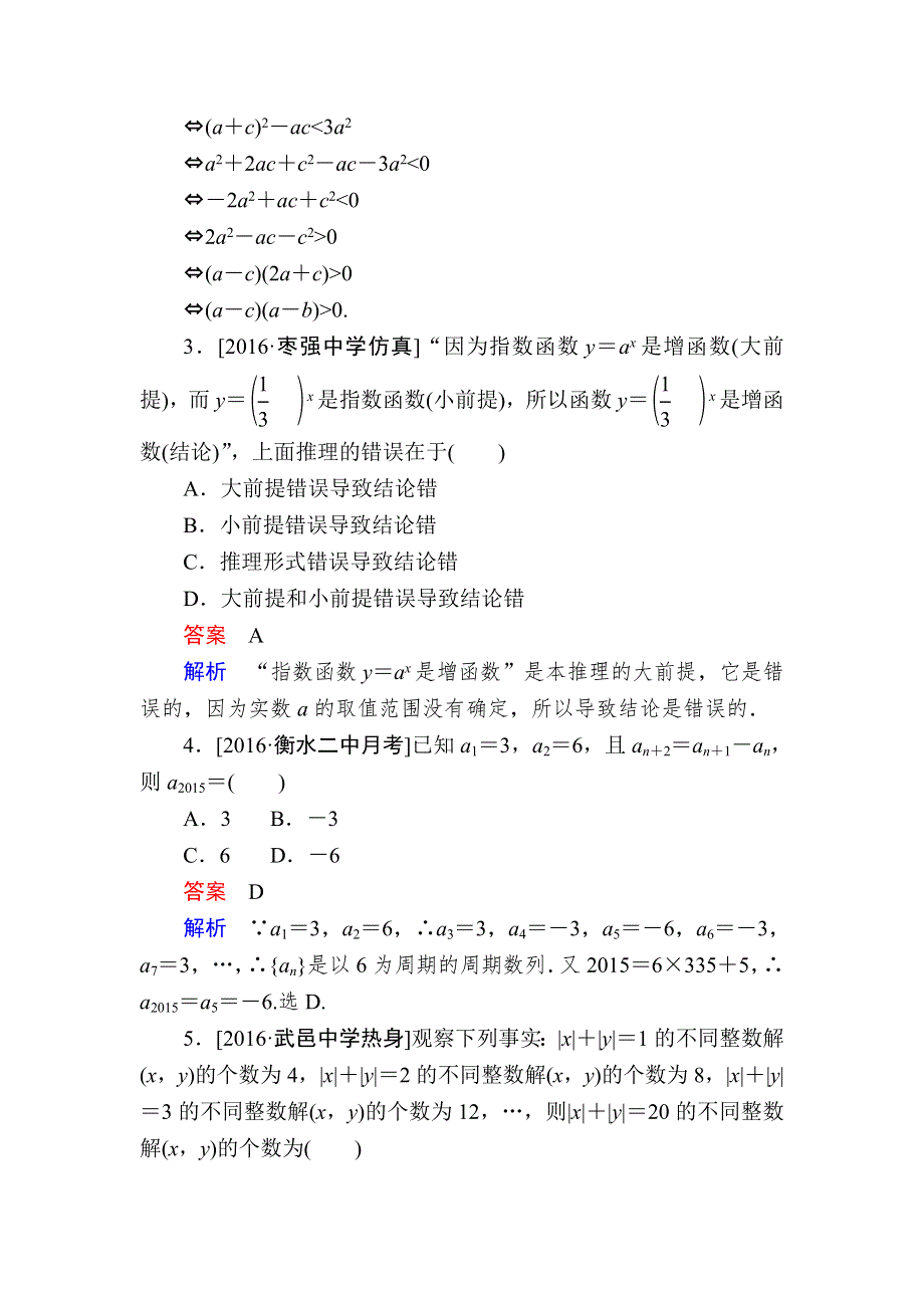 《学霸优课》2017数学（理）一轮课时练14 WORD版含解析.DOC_第2页