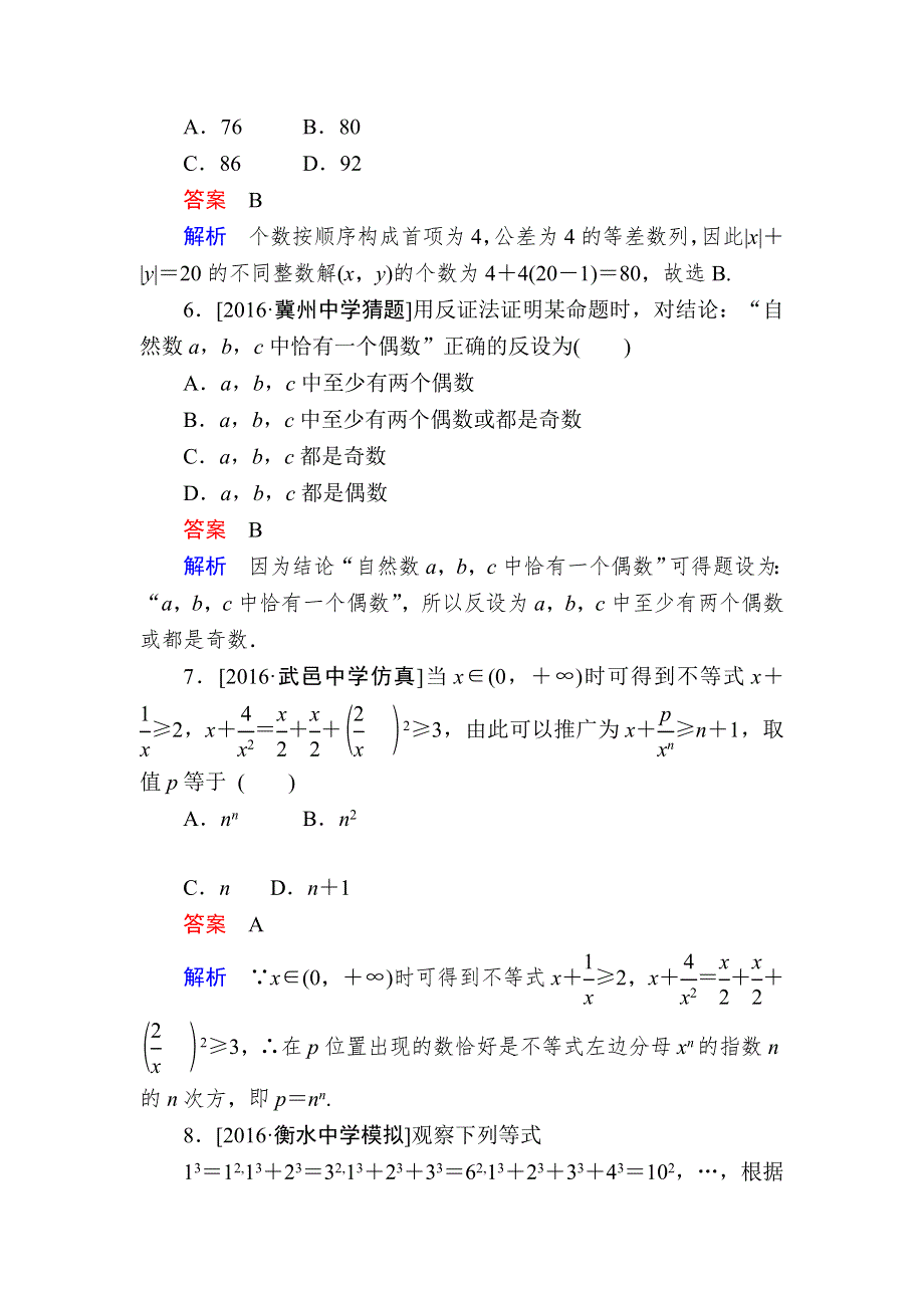 《学霸优课》2017数学（理）一轮课时练14 WORD版含解析.DOC_第3页