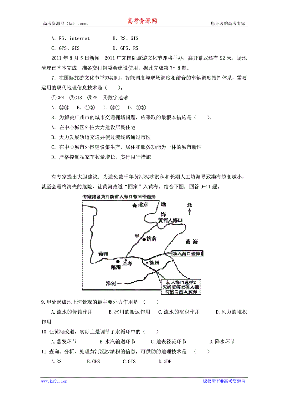 2012高考地理核心考点复习：地理信息技术（教师版）.pdf_第2页