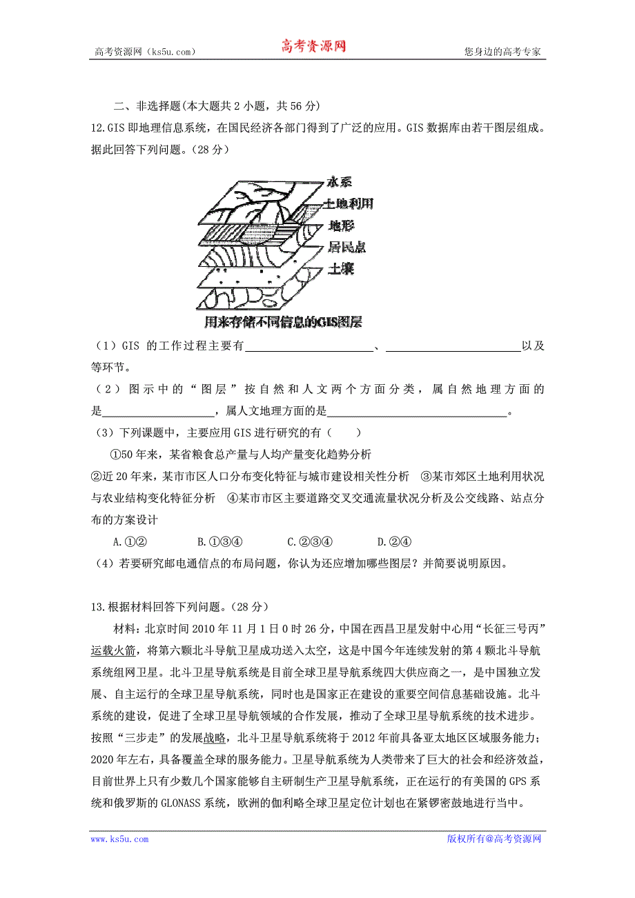 2012高考地理核心考点复习：地理信息技术（教师版）.pdf_第3页